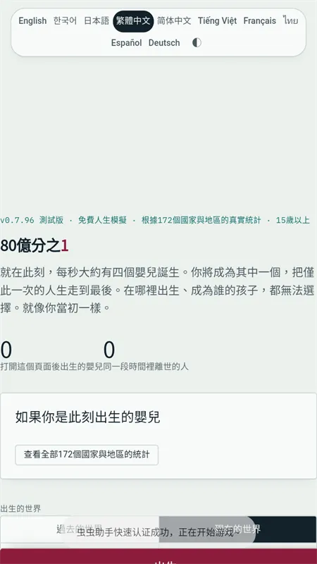 80亿分之1人生模拟器游戏下载截图4
