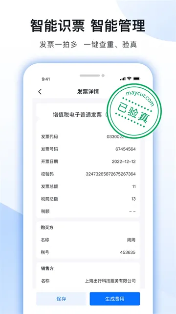 每刻报销APP下载截图2