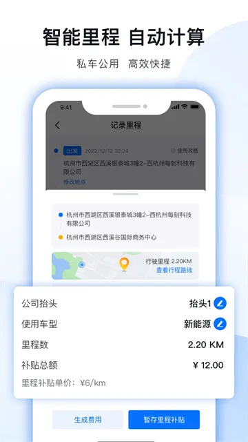 每刻报销APP下载截图3