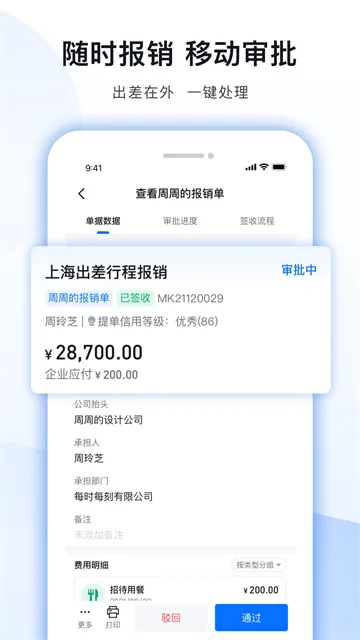 每刻报销APP下载截图4