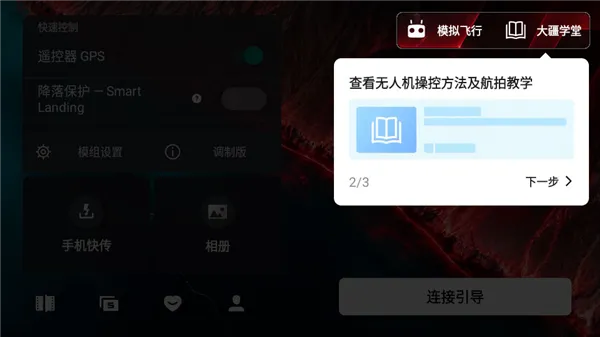 使用教程截图2