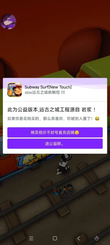 地铁跑酷远古之城新触控菜单版本下载截图4