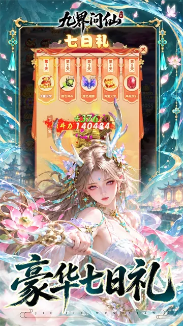 九界问仙手游下载截图3