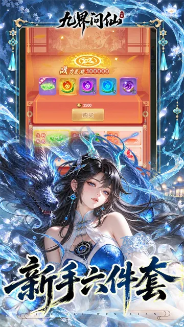 九界问仙手游下载截图4