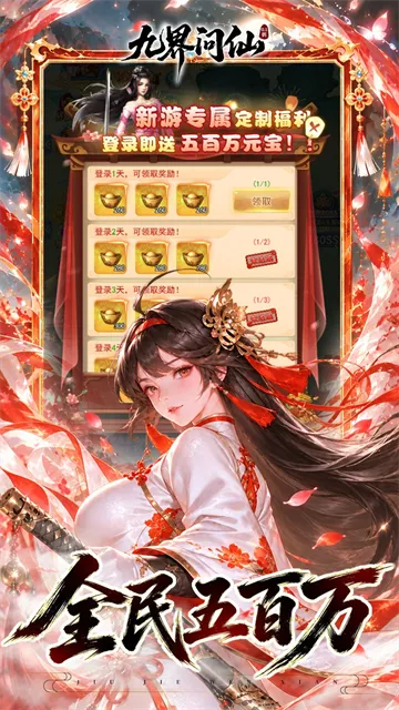 九界问仙手游下载截图5