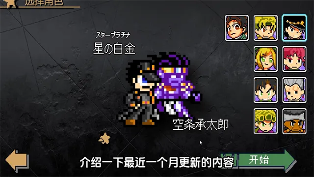 JOJOX洛克人东方仗助版截图3