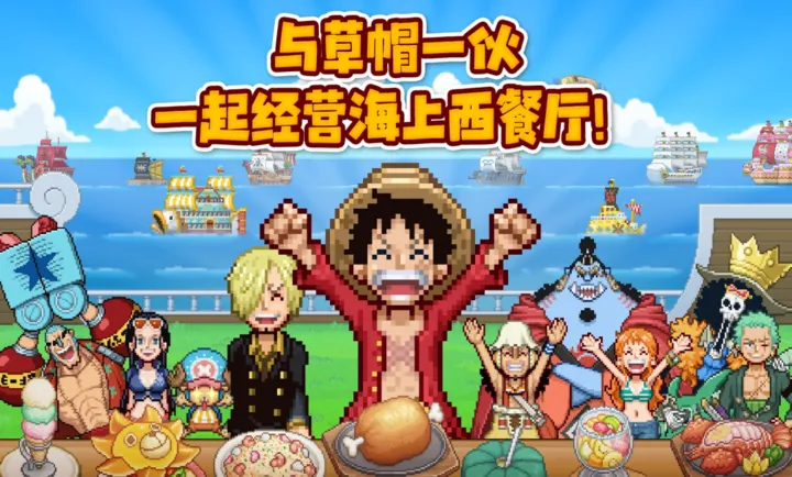 海贼王海洋盛宴手游官方正版下载截图8