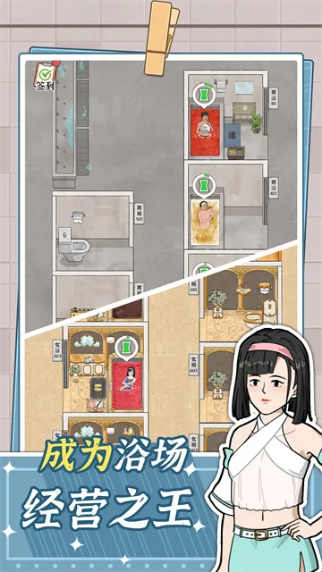 浴场之王最新版下载截图1