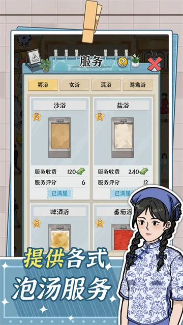 浴场之王最新版下载截图2