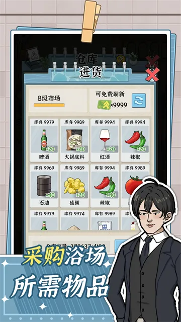 浴场之王最新版下载截图3