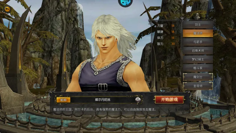 魔法师
