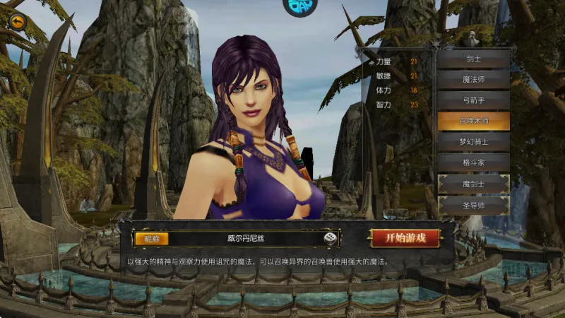 召唤术师