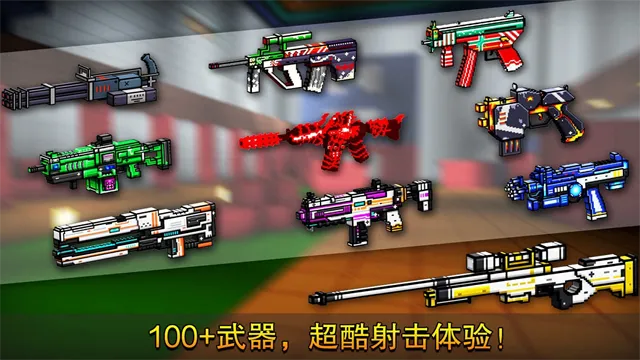 3D像素射击官方版下载截图4