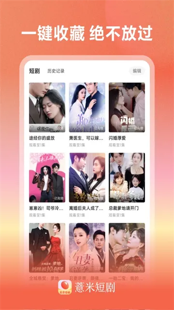 薏米短剧免费版截图3