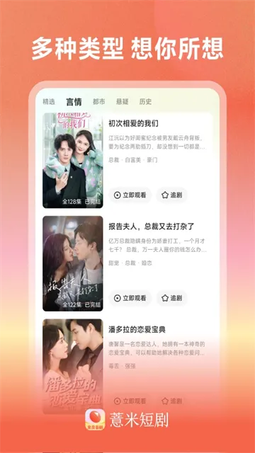 薏米短剧免费版截图4
