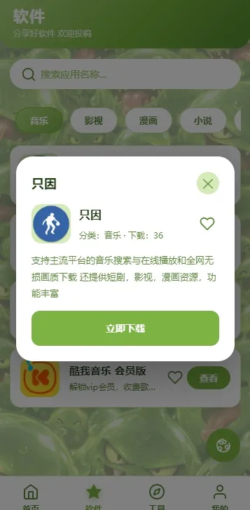 SLIME软件库2026最新版截图2