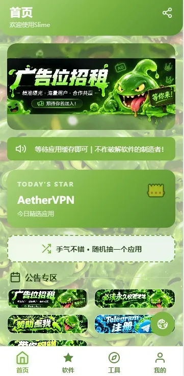 SLIME软件库2026最新版截图4