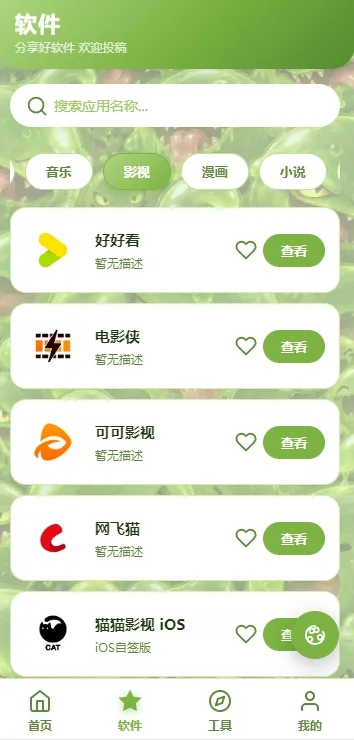 SLIME软件库2026最新版截图1