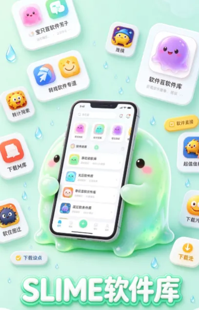SLIME软件库