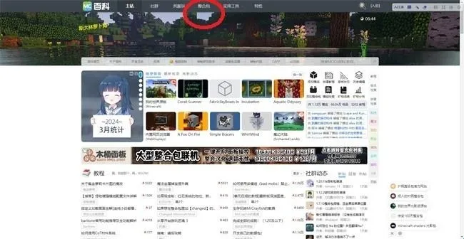 我的世界MC百科软件功能
