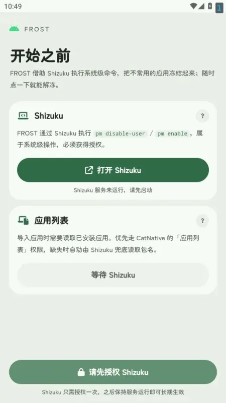 Frost应用冻结软件亮点 Frost应用冻结软件亮点