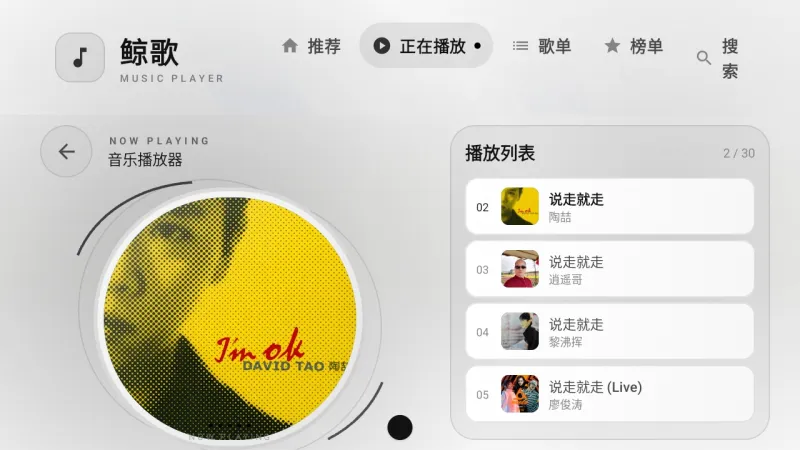 鲸歌音乐tv电视版截图1