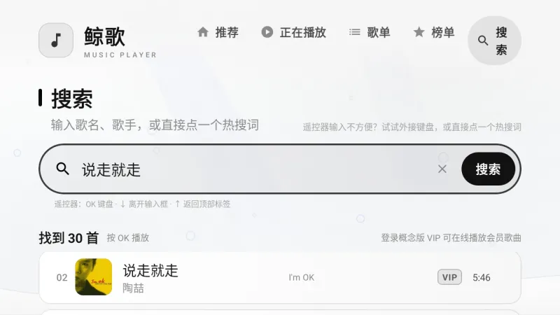 鲸歌音乐tv电视版截图2