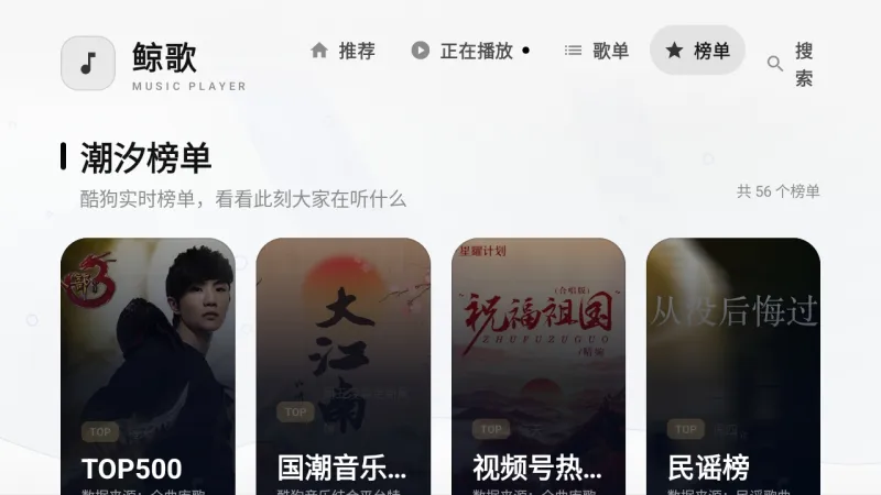鲸歌音乐tv电视版截图3