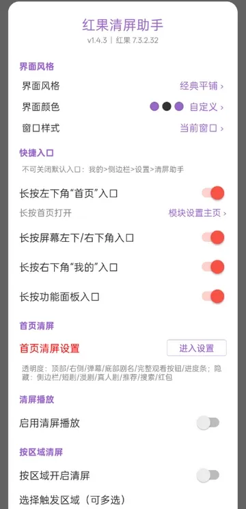 红果清屏助手怎么用1 红果清屏助手怎么用1