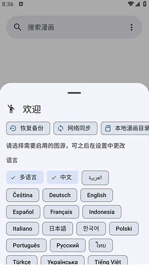 Kotatsu怎么设置中文 Kotatsu怎么设置中文