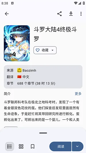Kotatsu漫画怎么使用6 Kotatsu漫画怎么使用6