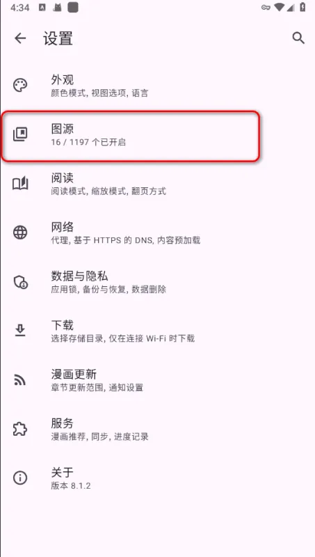 Kotatsu怎么添加图源3 Kotatsu怎么添加图源3