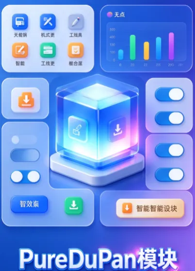 PureDuPan模块常见问题 PureDuPan模块常见问题
