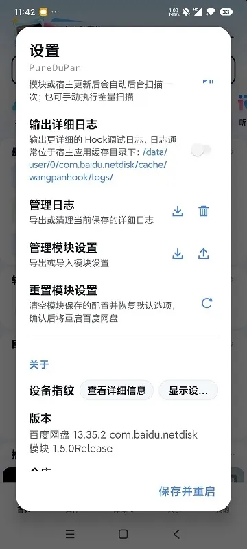 PureDuPan模块如何屏蔽弹窗1 PureDuPan模块如何屏蔽弹窗1