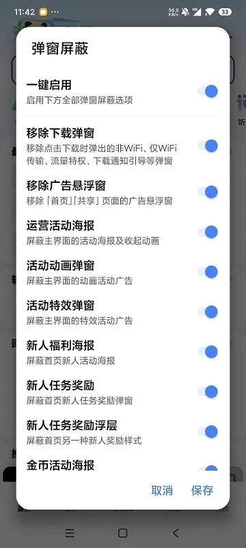 PureDuPan模块如何屏蔽弹窗2 PureDuPan模块如何屏蔽弹窗2