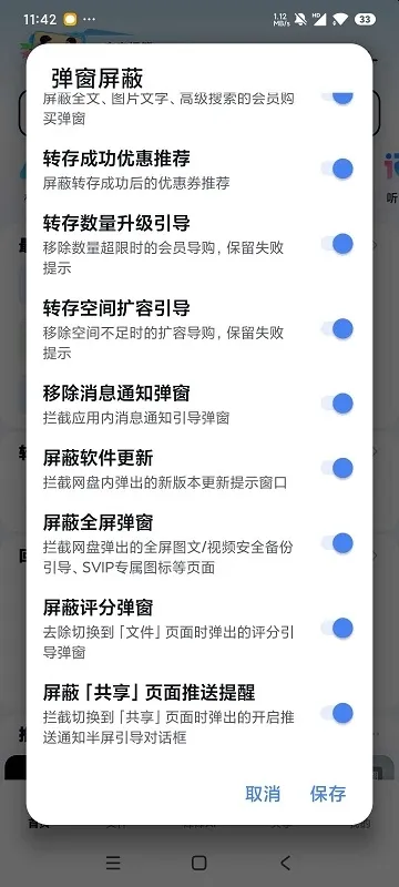 PureDuPan模块如何屏蔽弹窗3 PureDuPan模块如何屏蔽弹窗3