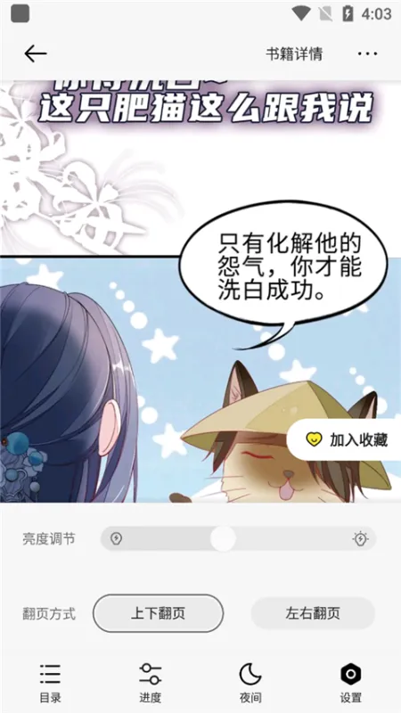 掌阅漫画怎么翻页3 掌阅漫画怎么翻页3