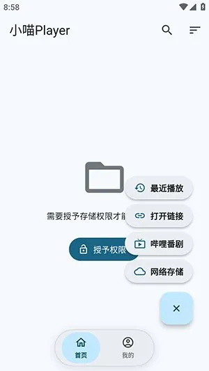 小喵Player播放器2026最新版截图3