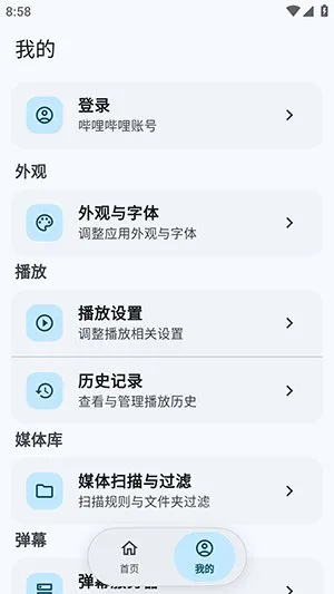 小喵Player播放器2026最新版截图2