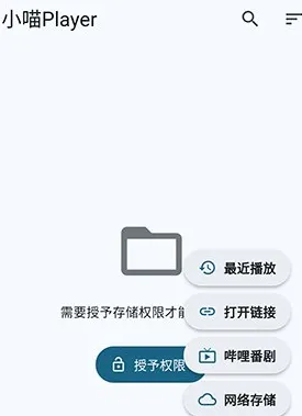 小喵Player 小喵Player