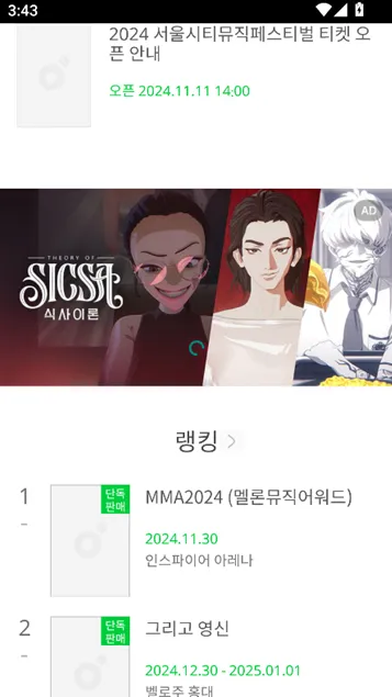 melon ticket global使用教程1 melon ticket global使用教程1