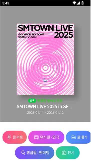 melon ticket global使用教程2 melon ticket global使用教程2