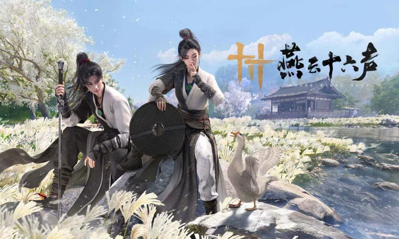 燕云十六声官方下载截图1