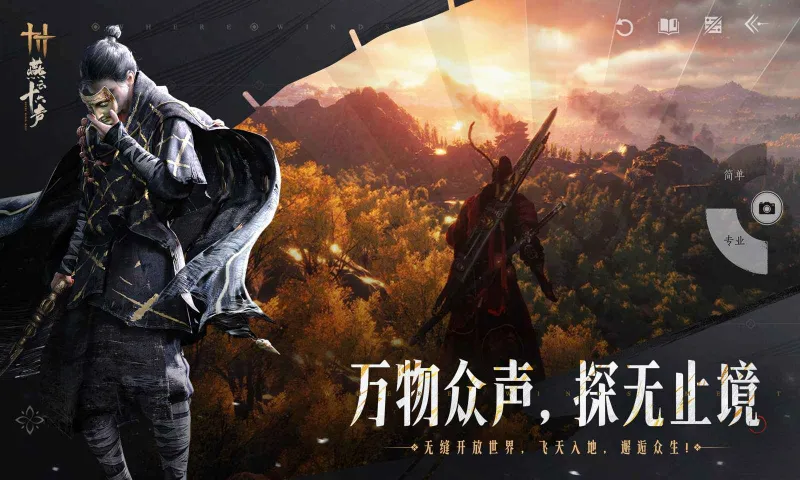燕云十六声官方下载截图2