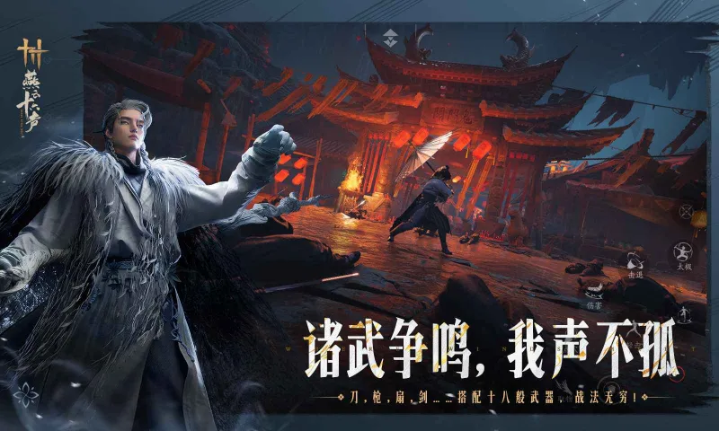 燕云十六声官方下载截图3