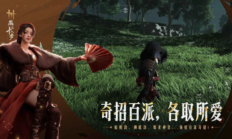 燕云十六声官方下载截图4