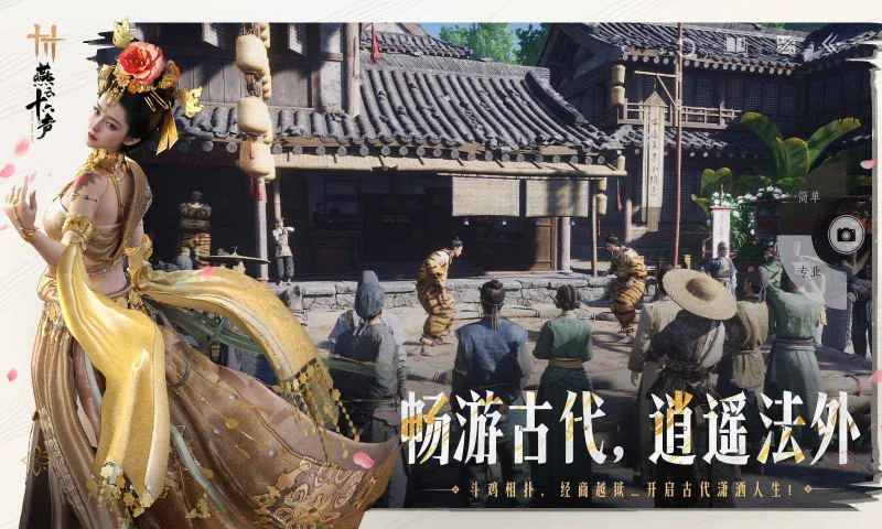 燕云十六声官方下载截图5