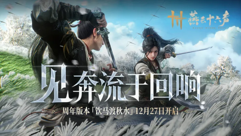 燕云十六声
