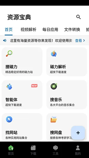 资源宝典会员版怎么使用1 资源宝典会员版怎么使用1