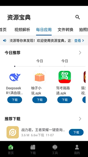 资源宝典会员版怎么使用2 资源宝典会员版怎么使用2